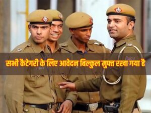 Apply from January 11th; recruitment announced for 5500 police constable positions in Haryana.