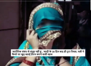 The relationship ended just one month after the wedding; the wife broke it off, claiming her husband couldn't satisfy her, and questioned his masculinity.