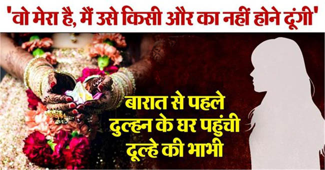 Maharajganj News: The groom's sister-in-law reached the bride's house before the wedding procession, know what is the whole matter?