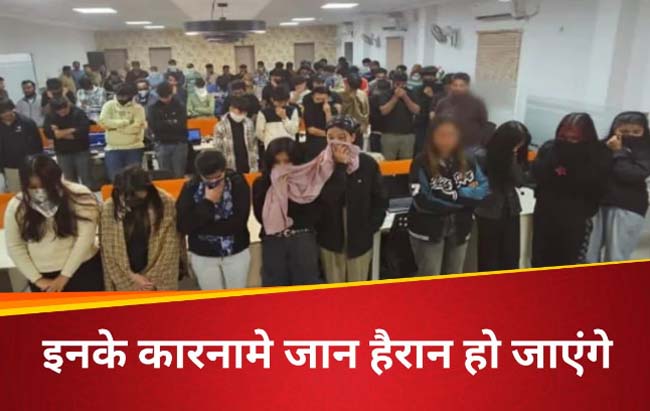 Noida police was shocked to know the exploits, 58 laptops, 24 mobile phones, 9 women and 76 men...