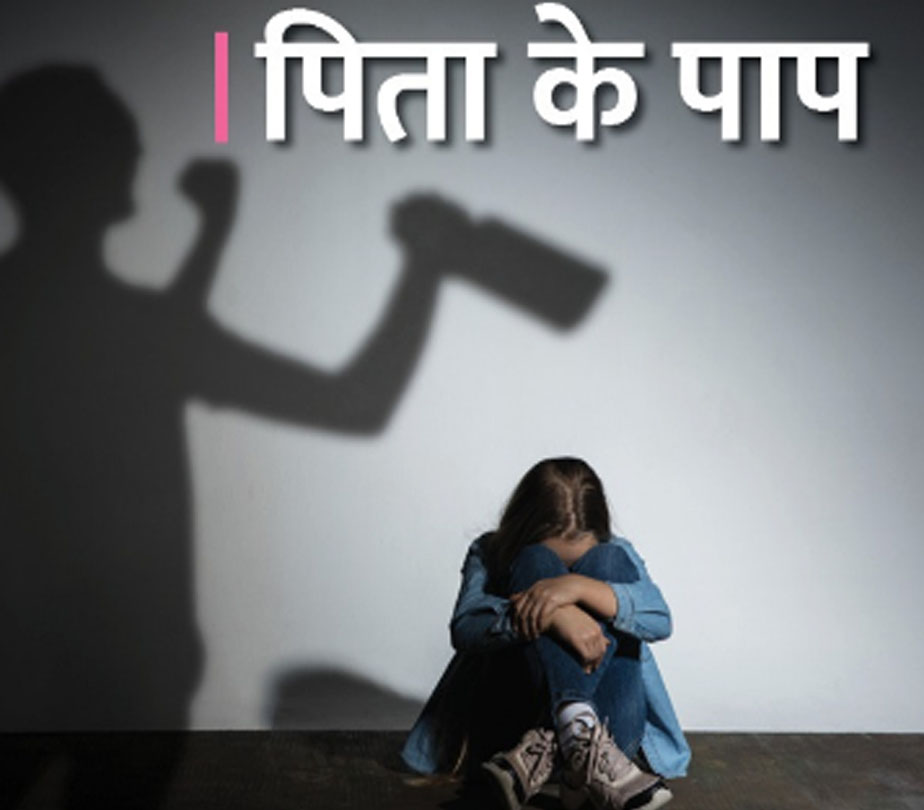 He spent 6 years in jail, as soon as he was released on bail, he committed another crime, father raped his 13 year old daughter