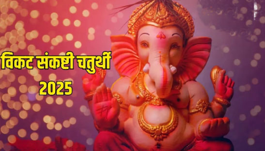 Sankashti Chaturthi 2025: Gauri Nandan's blessings will be showered, this Aarti will remove obstacles in life