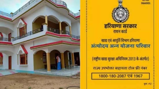 215 people in Haryana are facing trouble, have luxurious houses, luxury cars... but still live below poverty line in government records