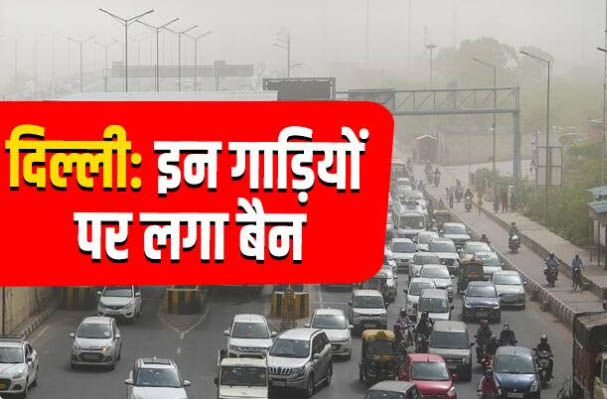 These vehicles will not get petrol-diesel, special cameras are being installed at pumps, new rule is going to be implemented in Delhi-NCR