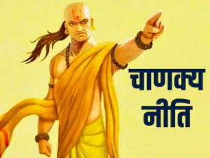 You will get success in every work, follow these 7 measures of Chanakya Niti to take the right decision