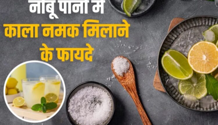 You can get amazing health benefits by drinking, mix black salt in lemon water
