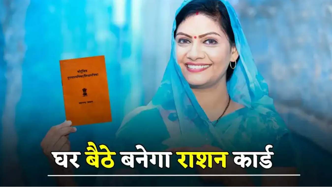 BPL Ration Card: You have to do this easy work, ration card will be made sitting at home