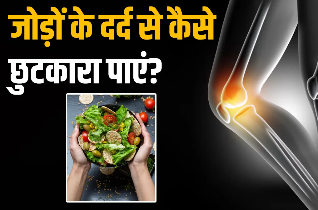 Health news: Consume these things, the deficiency will go away, which vitamin deficiency causes joint pain
