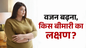 Which things can be beneficial to eat, your weight has started increasing suddenly, have you got this disease?