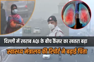 Health Ministry report raises concerns: Cancer risk increases in Delhi amid poor AQI