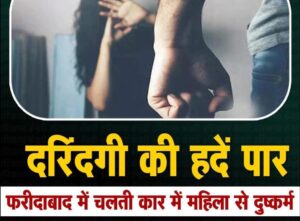 Woman gang-raped in Faridabad, thrown out of a moving car; police arrested both accused and recovered the van.