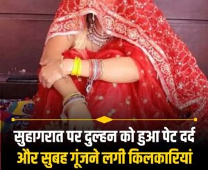 The bride became a mother on her wedding night; she experienced stomach pain during the wedding night, and the sounds of a baby's cries filled the air in the morning.