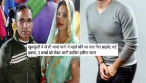 The wife first strangled her husband and then attacked his private parts; her beauty proved fatal! The killer woman fled with her two children and is now on the run.