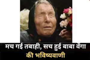 Havoc Ensues: Baba Vanga's Dire Prophecy Comes True