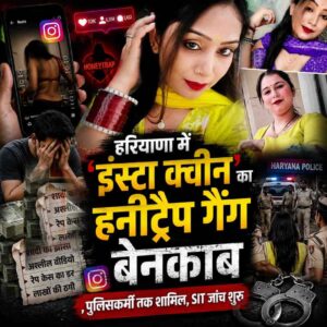 Insta Influencer's Family Previously Accused of Fraud and Extortion; New Revelation in Honeytrap Case