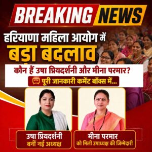 Key responsibilities assigned at the Haryana Women's Commission following Renu Bhatia's resignation; who are Usha Priyadarshini and Meena Parmar?