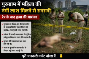 Suspicion of rape and murder; sensation in Gurugram after a woman's naked body is found.