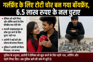 Boyfriend stole luxury taps worth ₹6.5 lakh from a warehouse to gift an iPhone to his girlfriend.