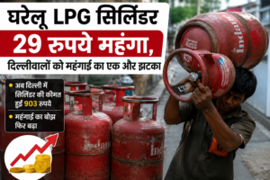 Domestic LPG cylinder price hiked by ₹29; another blow of inflation for Delhiites.
