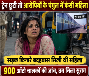 Woman raped after being taken from station to the forest; fell into the clutches of the accused after missing her train.