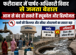Tubewells and disposal units may shut down; public in distress due to dispute between Faridabad councilor and officials.